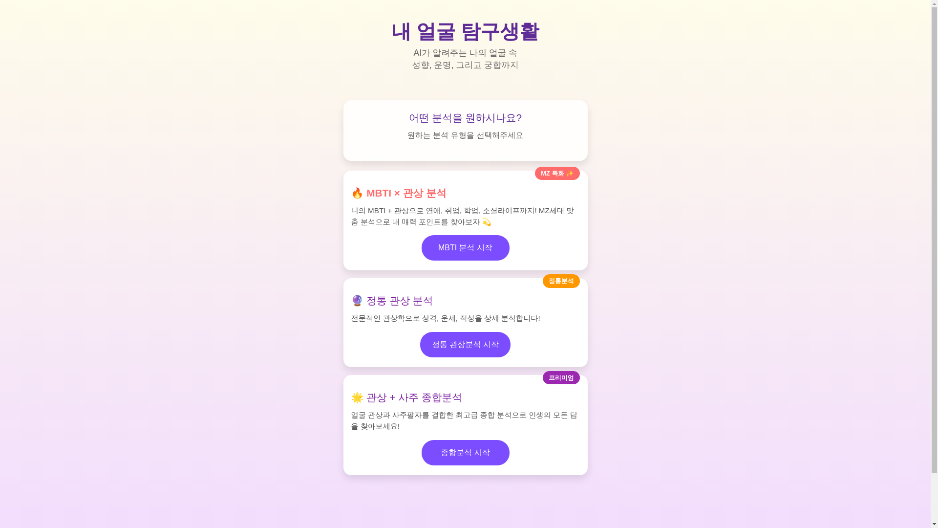 website screenshot of https://facewisdom-ai.xyz/