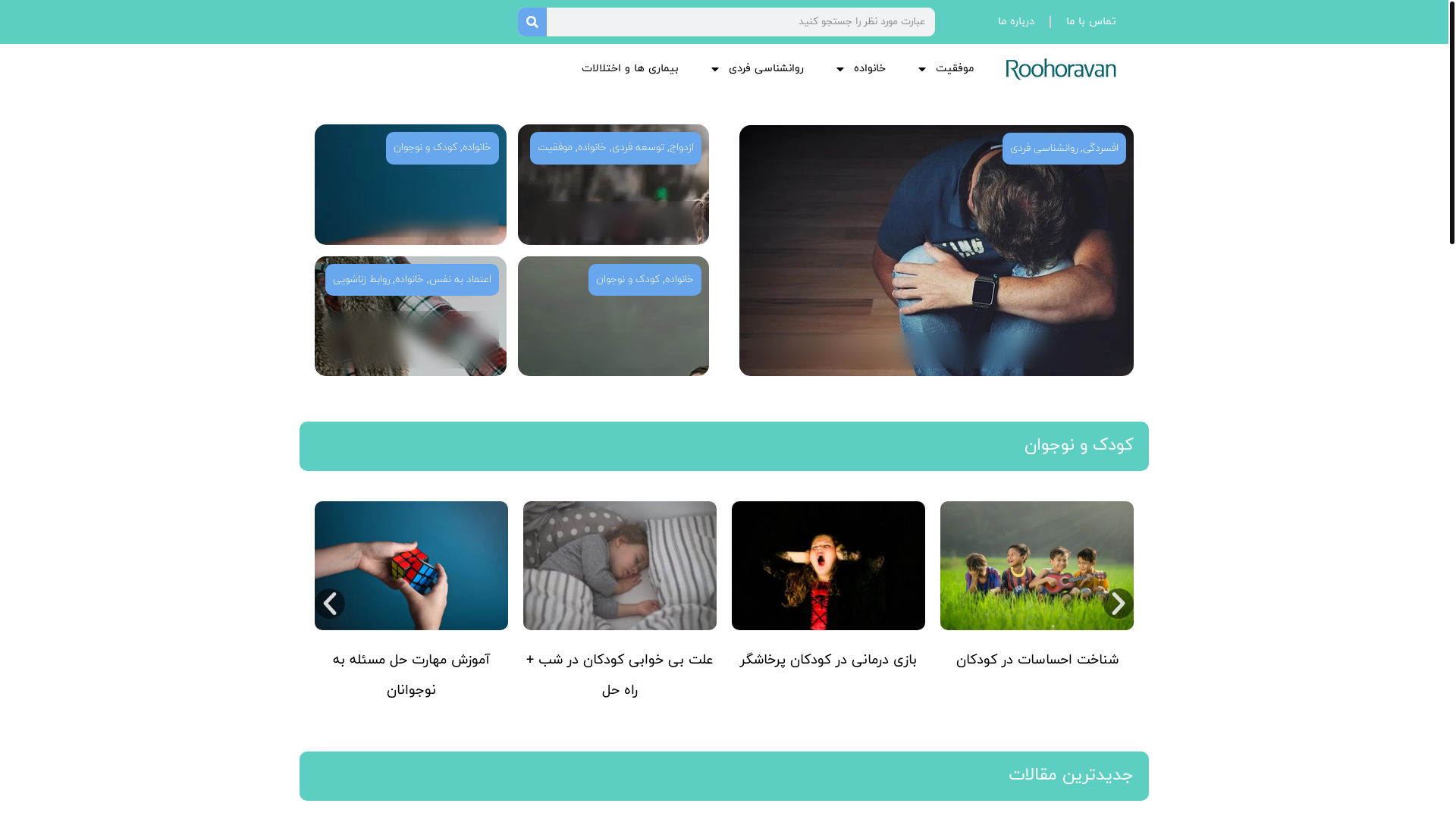 website screenshot of https://roohoravan.ir/