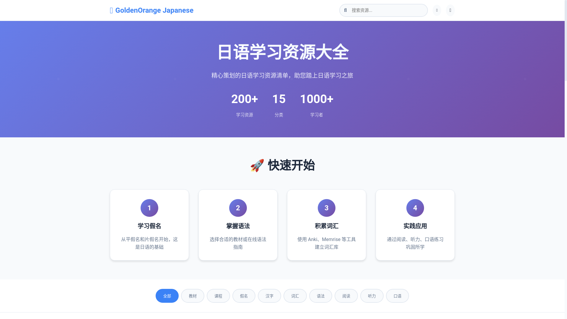 website screenshot of https://goldenorangejapanese.pages.dev/