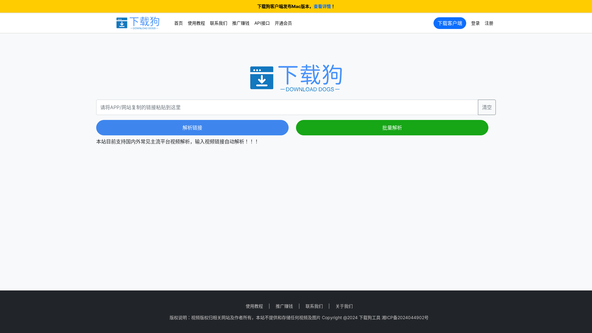 website screenshot of https://xiazaitool.com