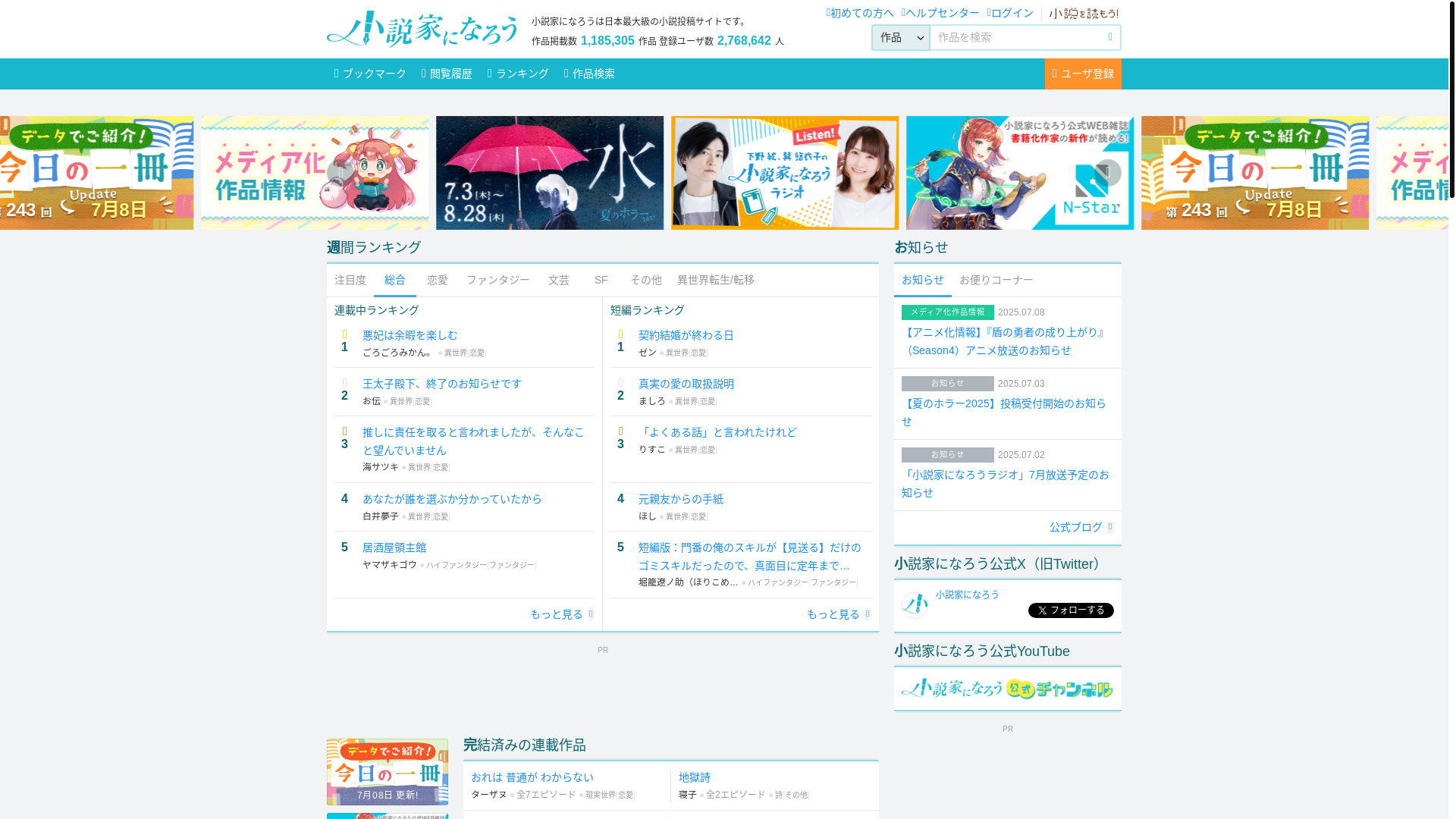 website screenshot of https://syosetu.com/