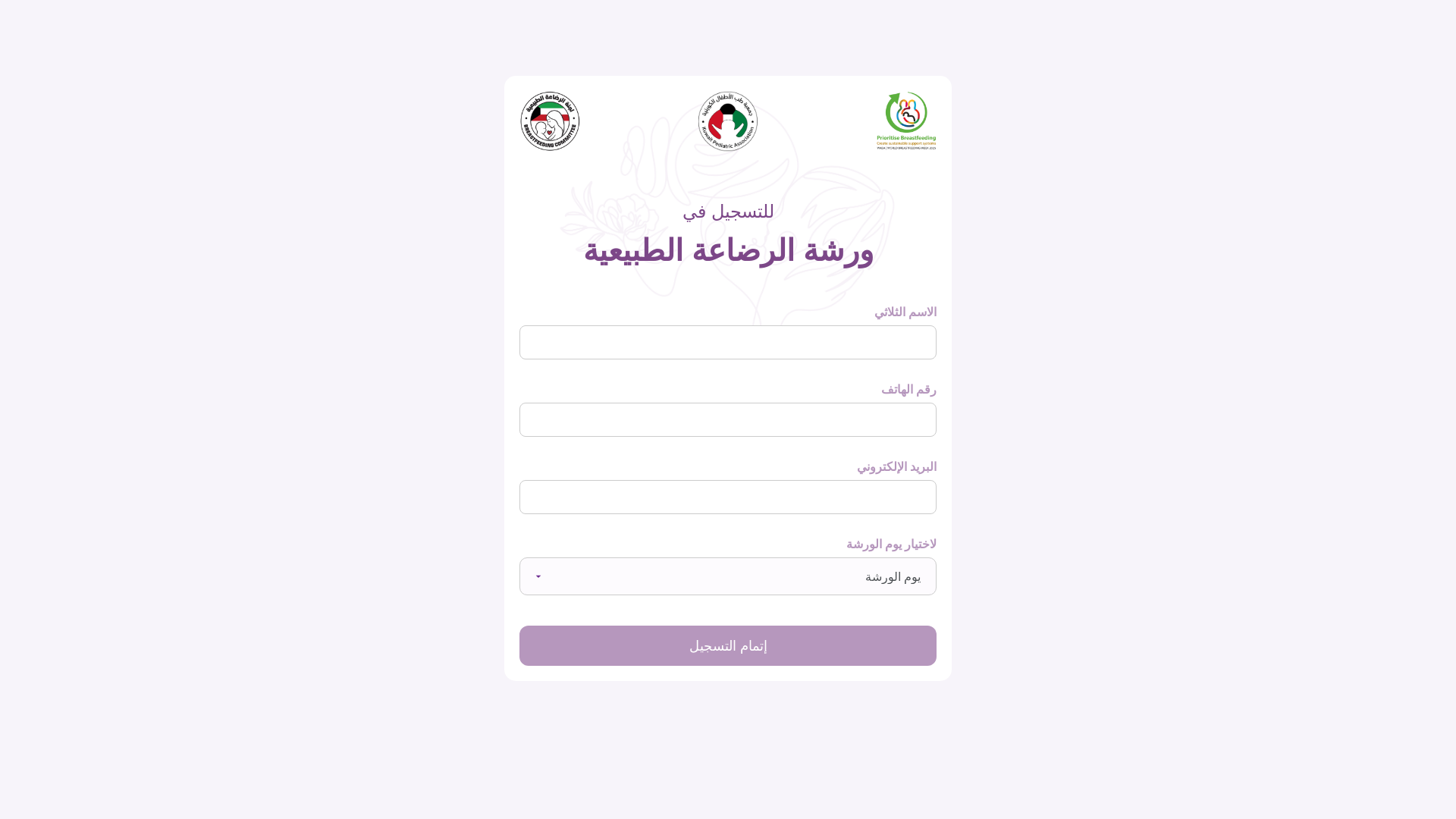 website screenshot of https://breastfeedingworkshops.com/