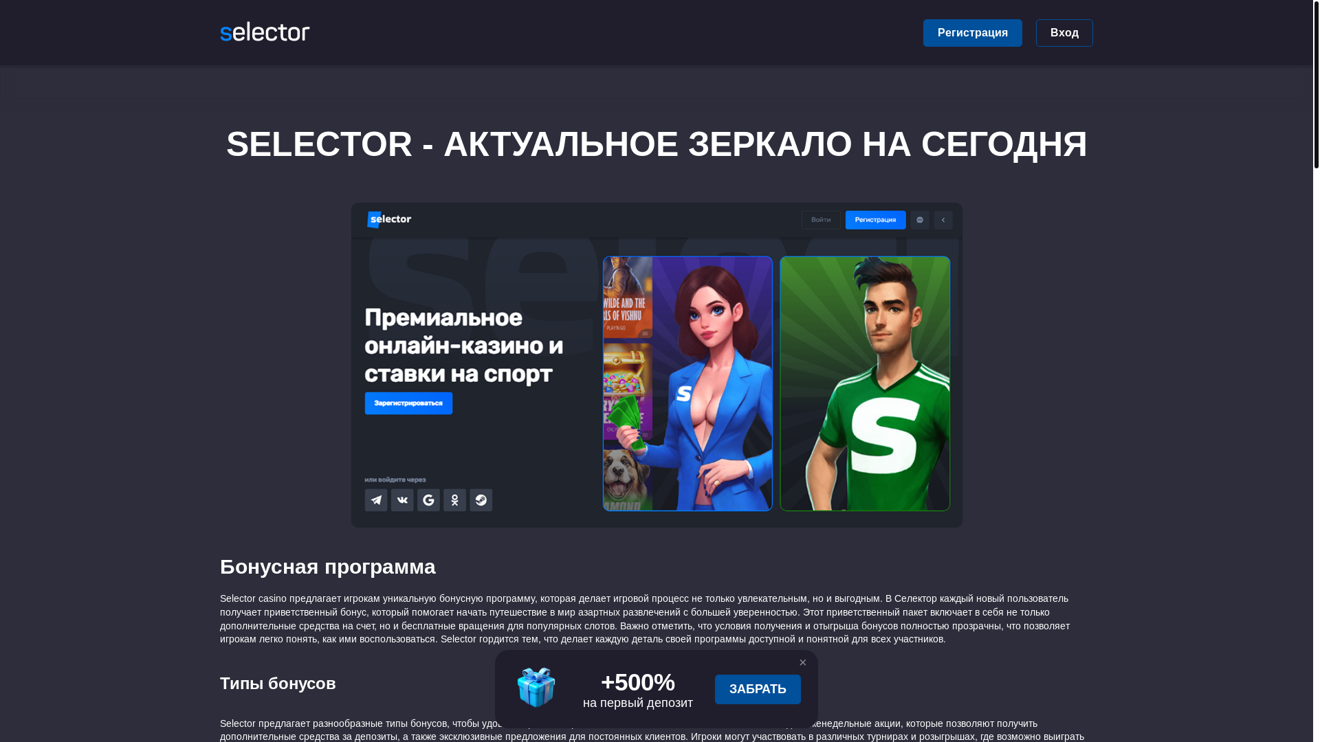 website screenshot of https://selector111.buzz/