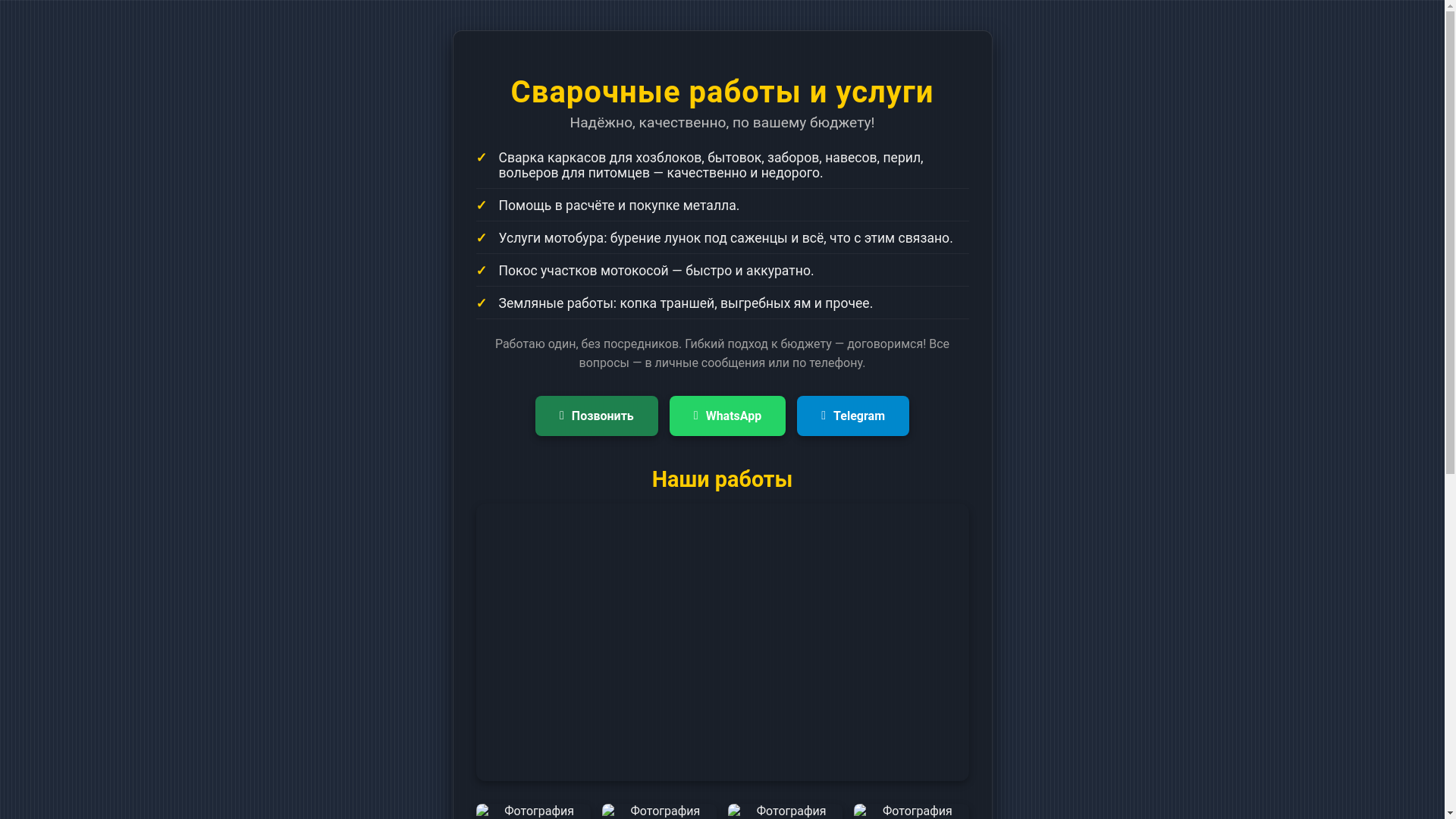 website screenshot of https://svarkimnogo.ru/