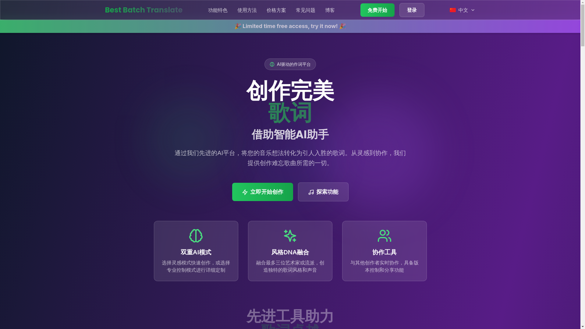 website screenshot of https://batchtranslate.top/