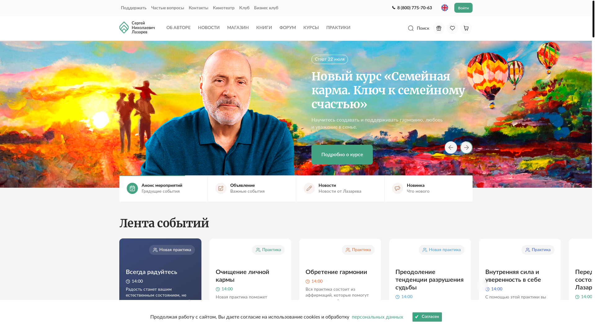 website screenshot of https://lazarev.ru/