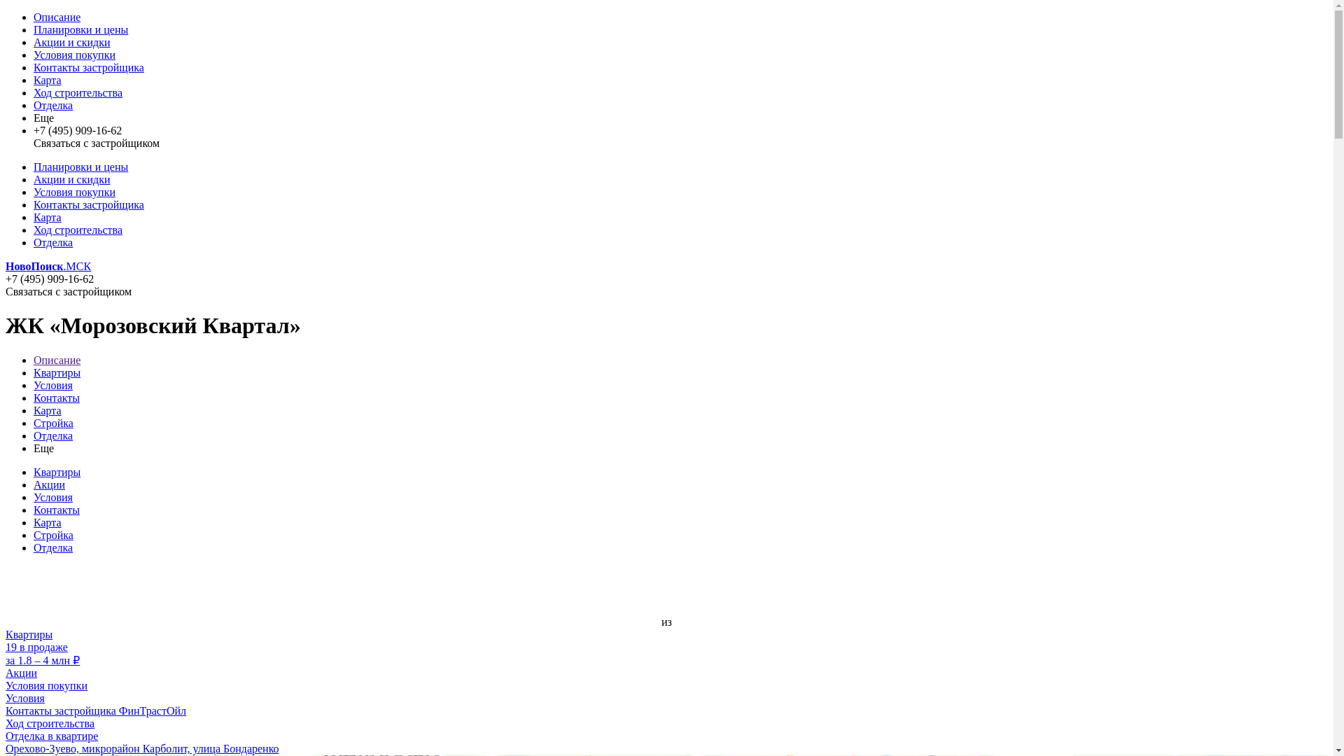 website screenshot of https://morozovskykvartal.ru/