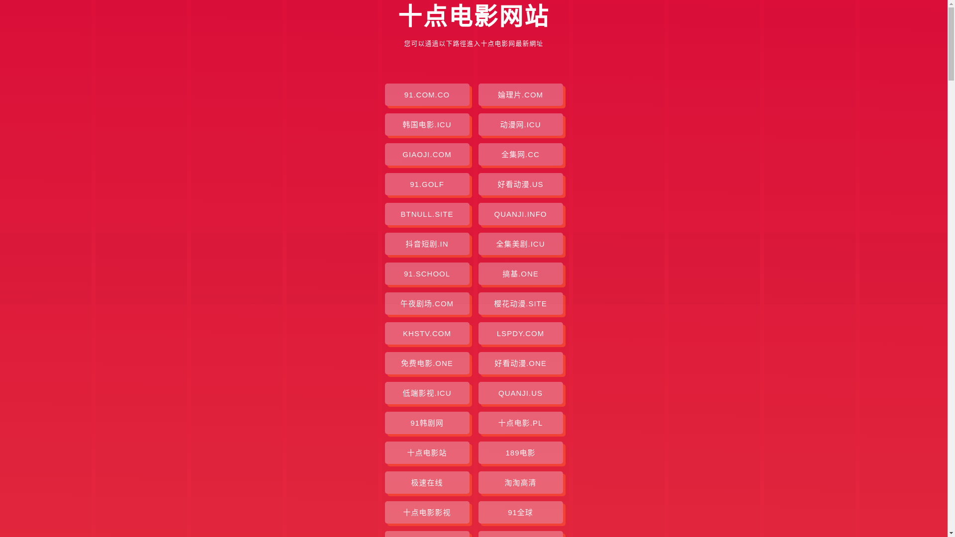 website screenshot of https://shidiandianying.pages.dev/