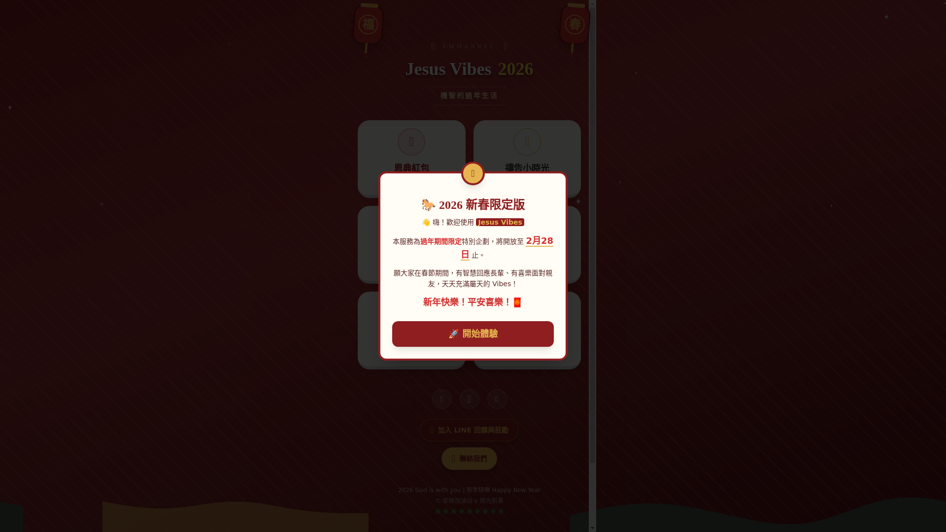 website screenshot of https://happy-new-year-drc.pages.dev/