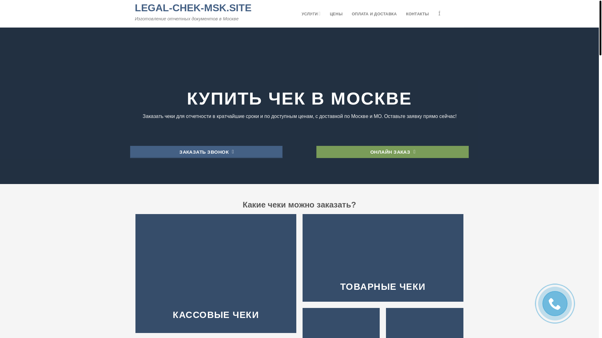 website screenshot of https://chekis.online/