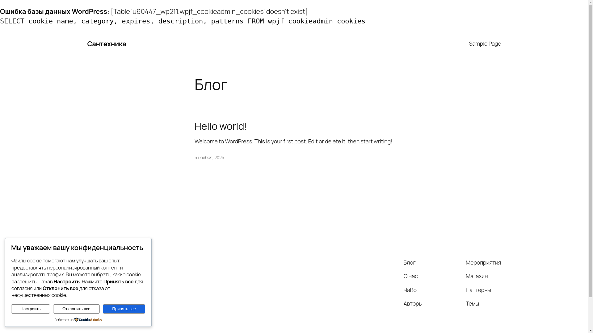 website screenshot of https://santexnyka.ru/