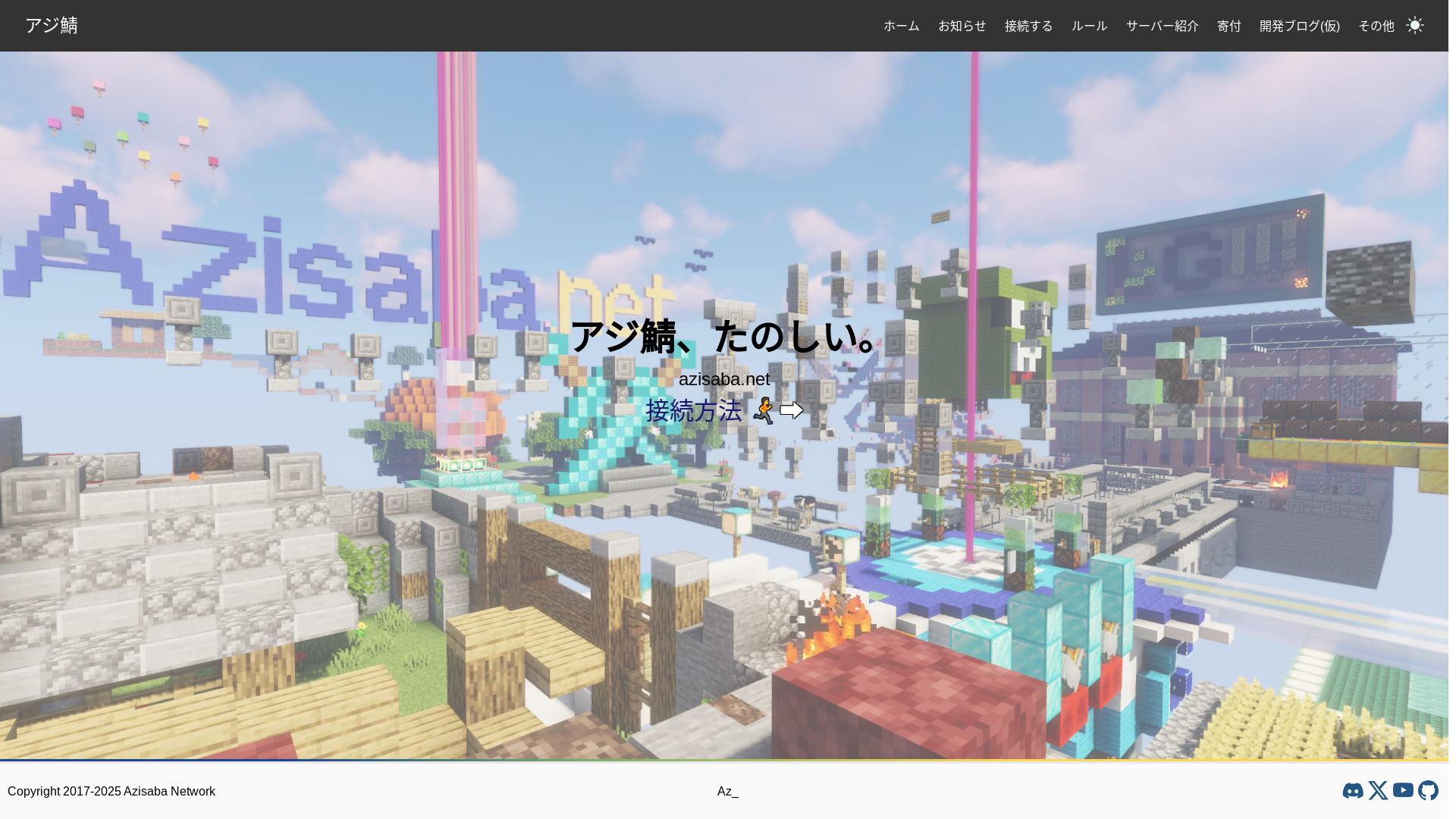 website screenshot of https://renewal-azisaba-net.pages.dev/