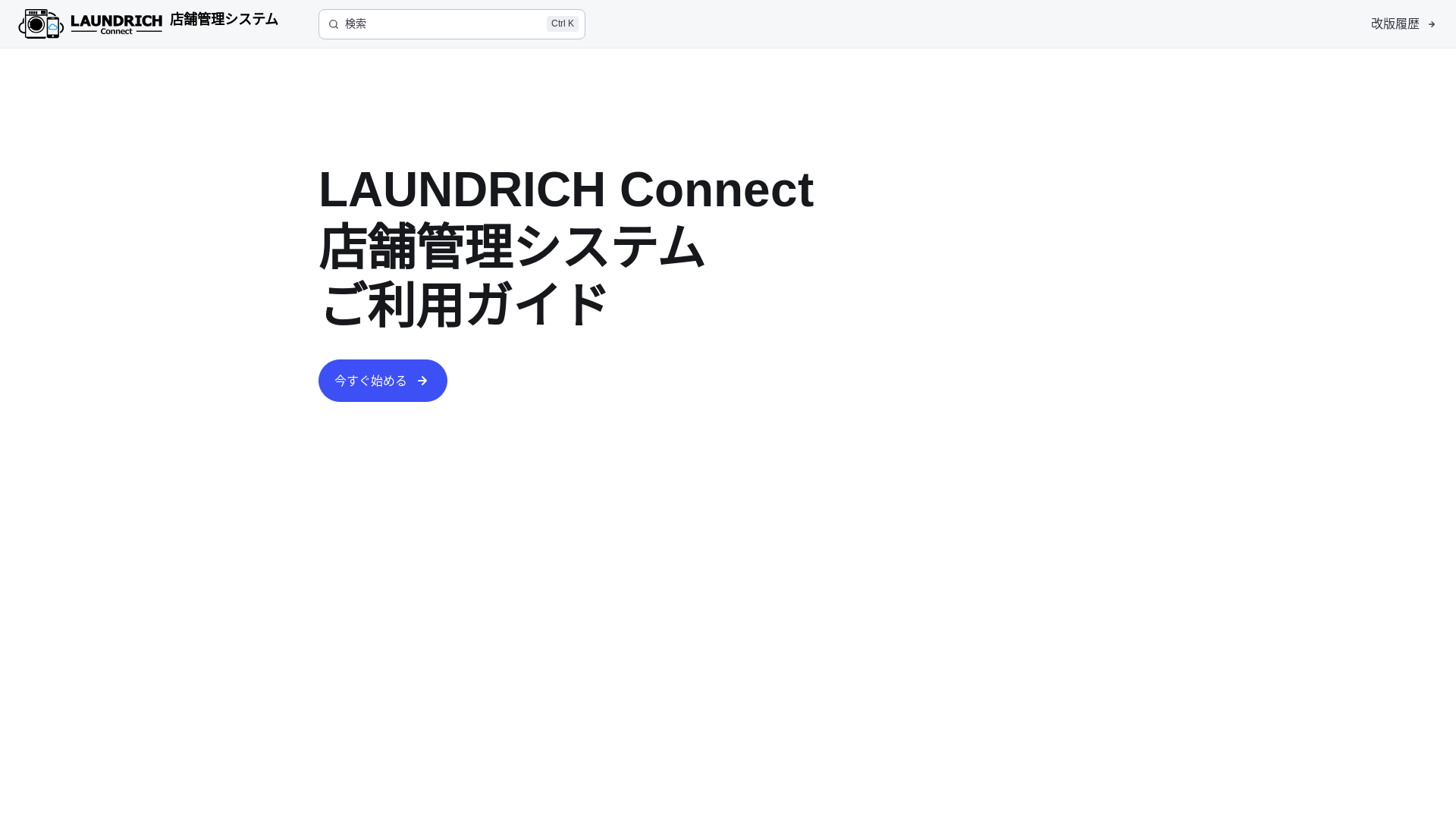 website screenshot of https://laundirch-connect-shop-manual.pages.dev/