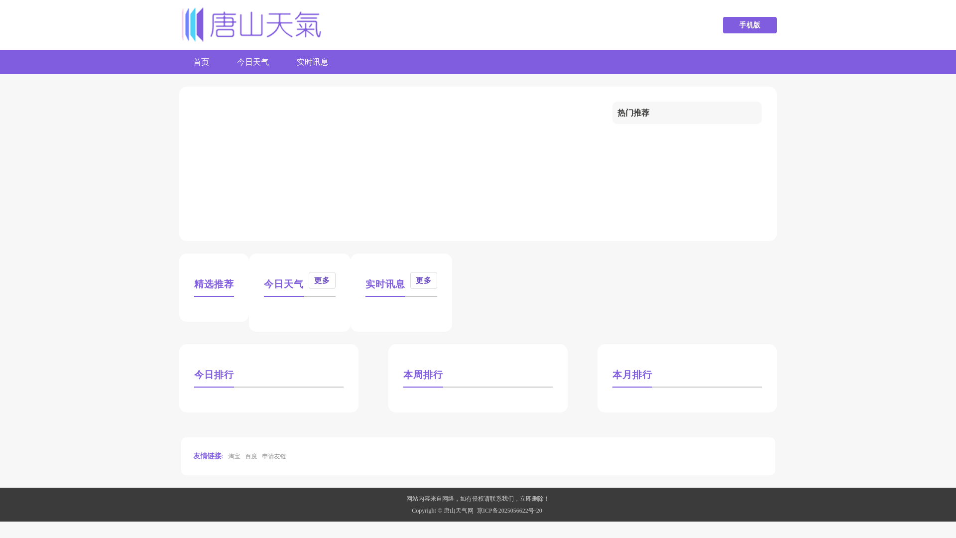 website screenshot of https://tangshantianqi.cn/