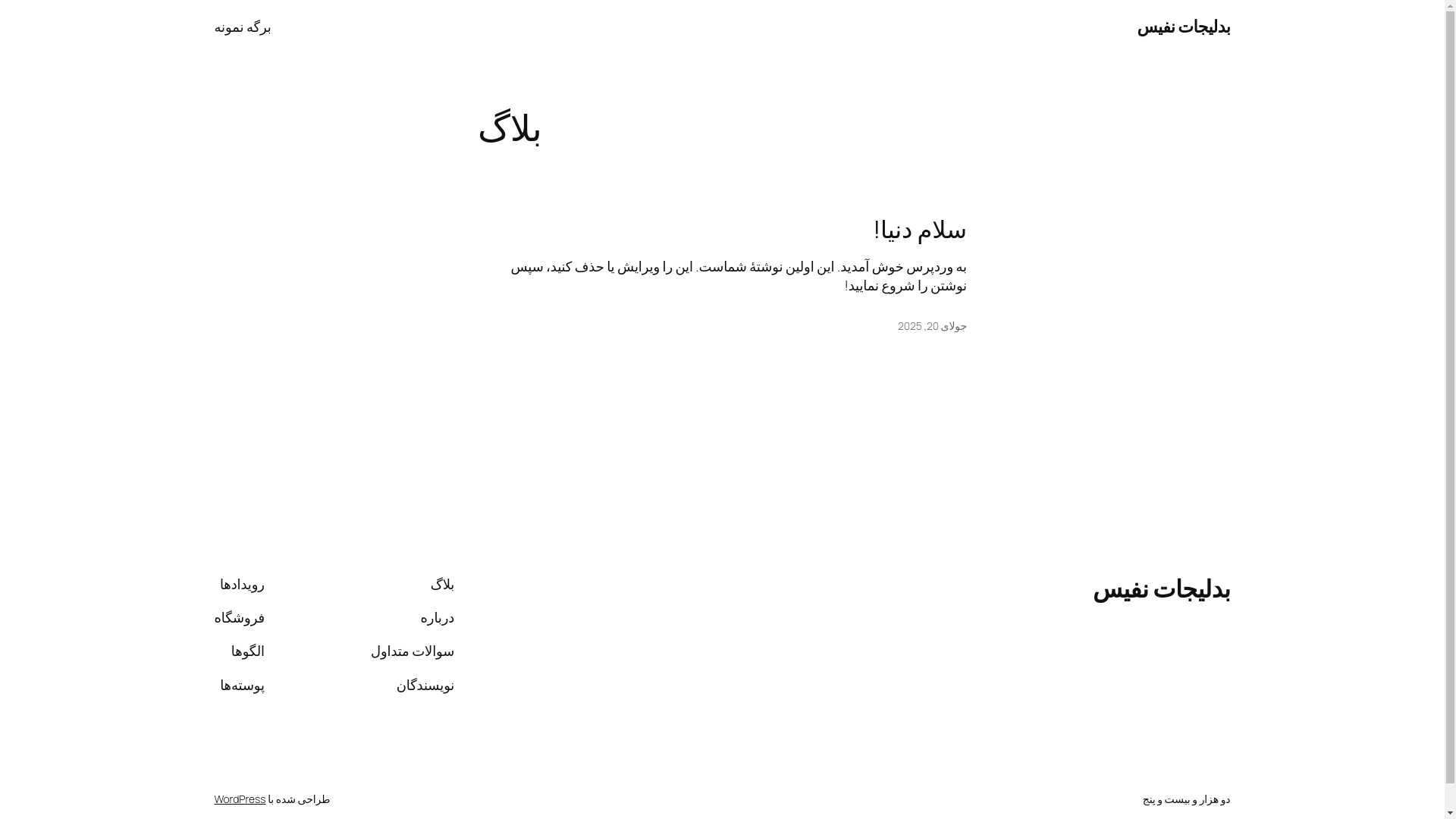 website screenshot of https://badalijatenafiss.ir/