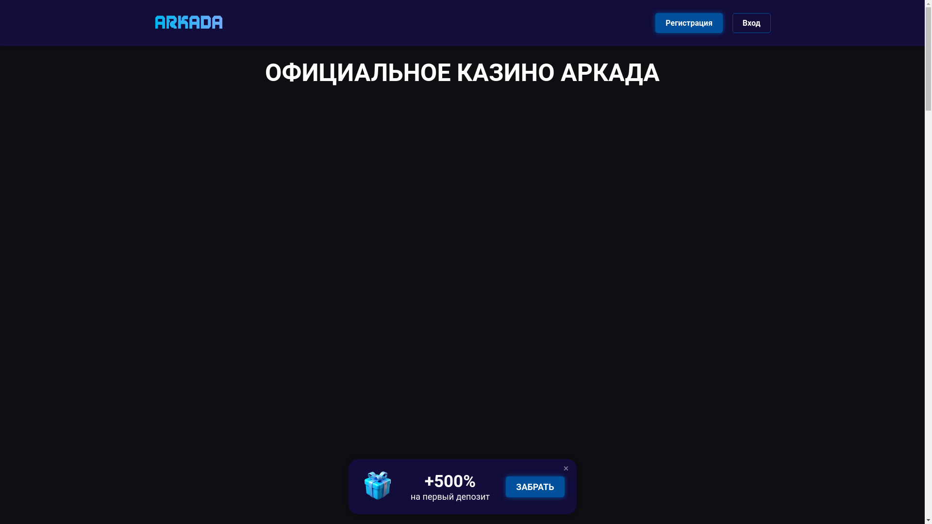 website screenshot of https://arkada4788.buzz/