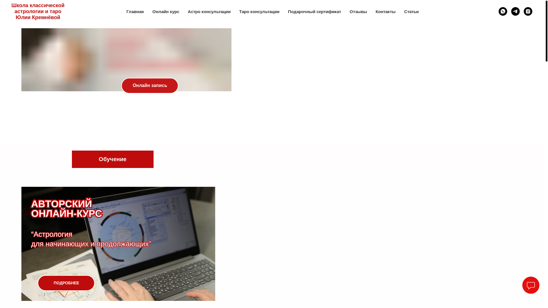 website screenshot of https://astrologichka.ru/