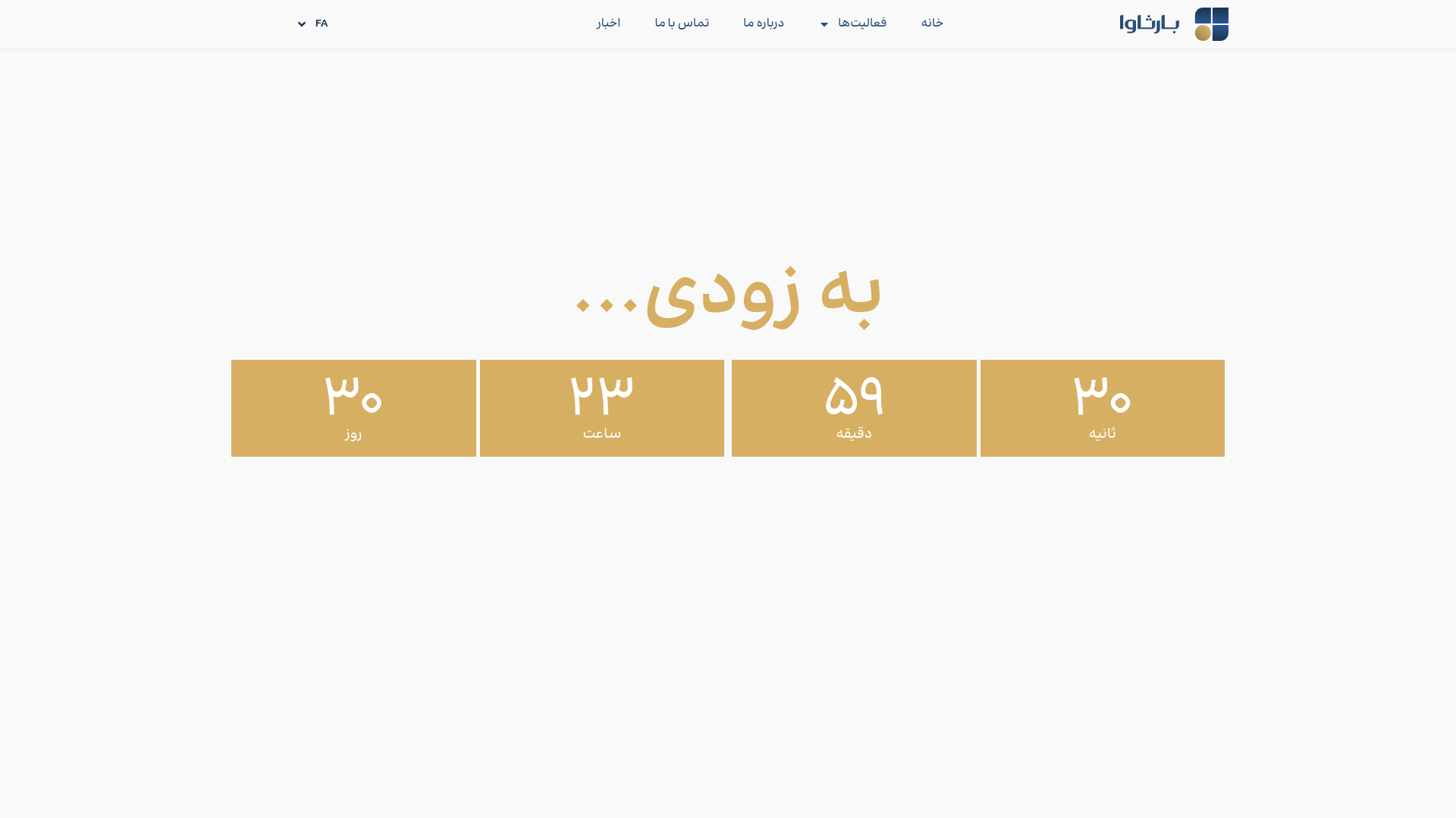 website screenshot of https://barthava.ir/