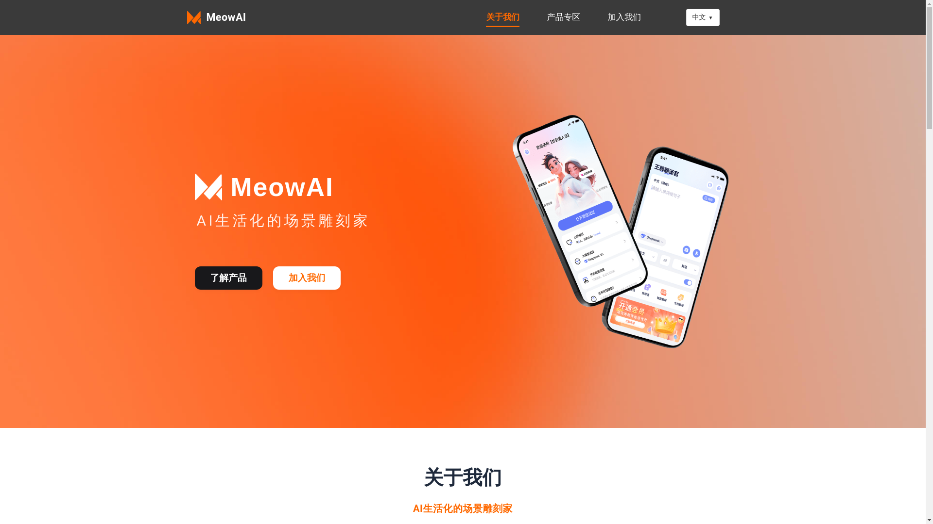 website screenshot of https://meowai-web.pages.dev/