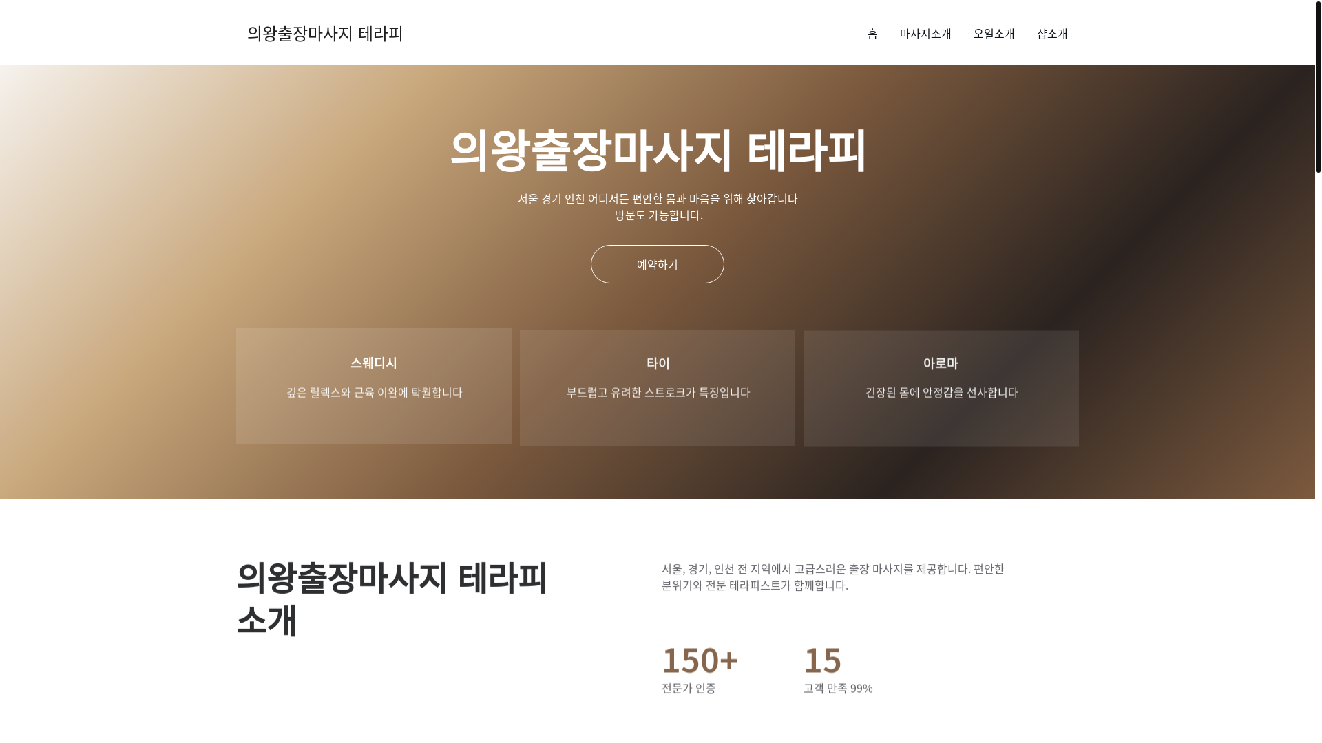 website screenshot of https://uiwangchuljangtherapy.shop/