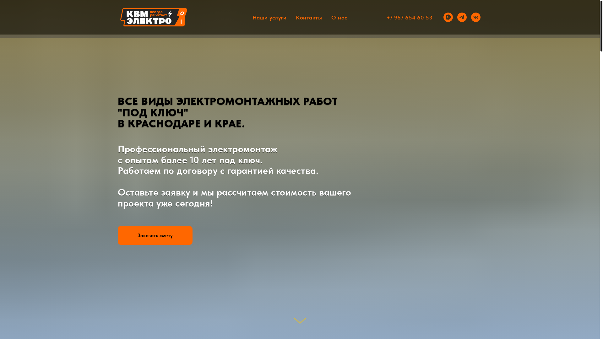 website screenshot of https://kvmelectro.ru/