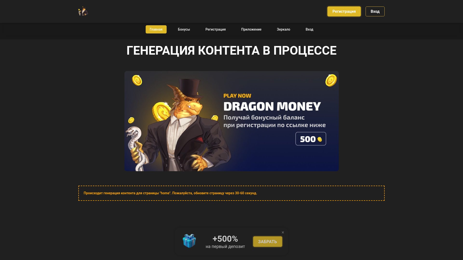 website screenshot of https://dragonmoney122.buzz/