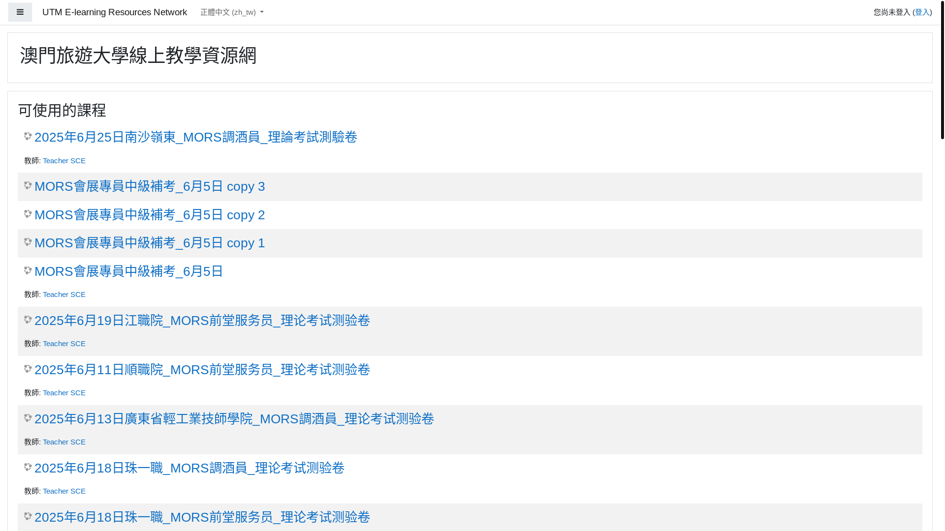 website screenshot of https://gbamoodle.utm.edu.mo/