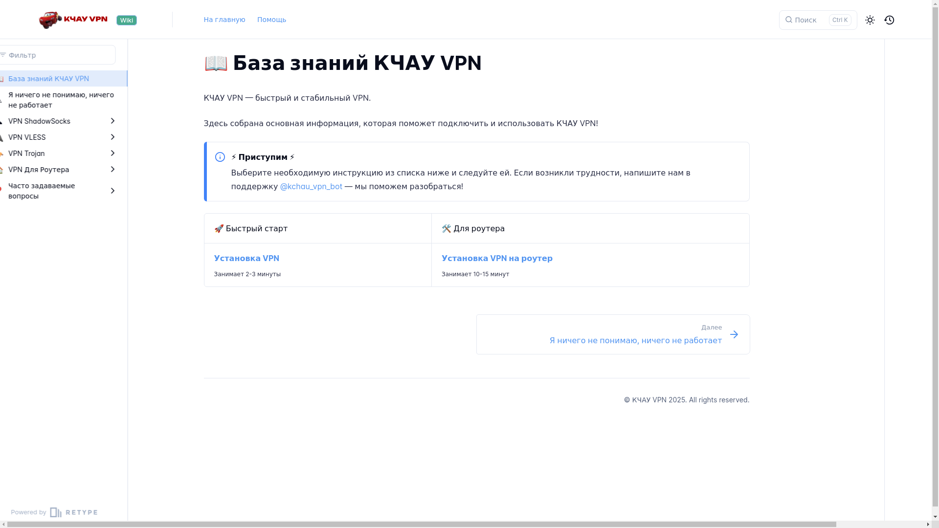 website screenshot of https://kchau-vpn.wiki/