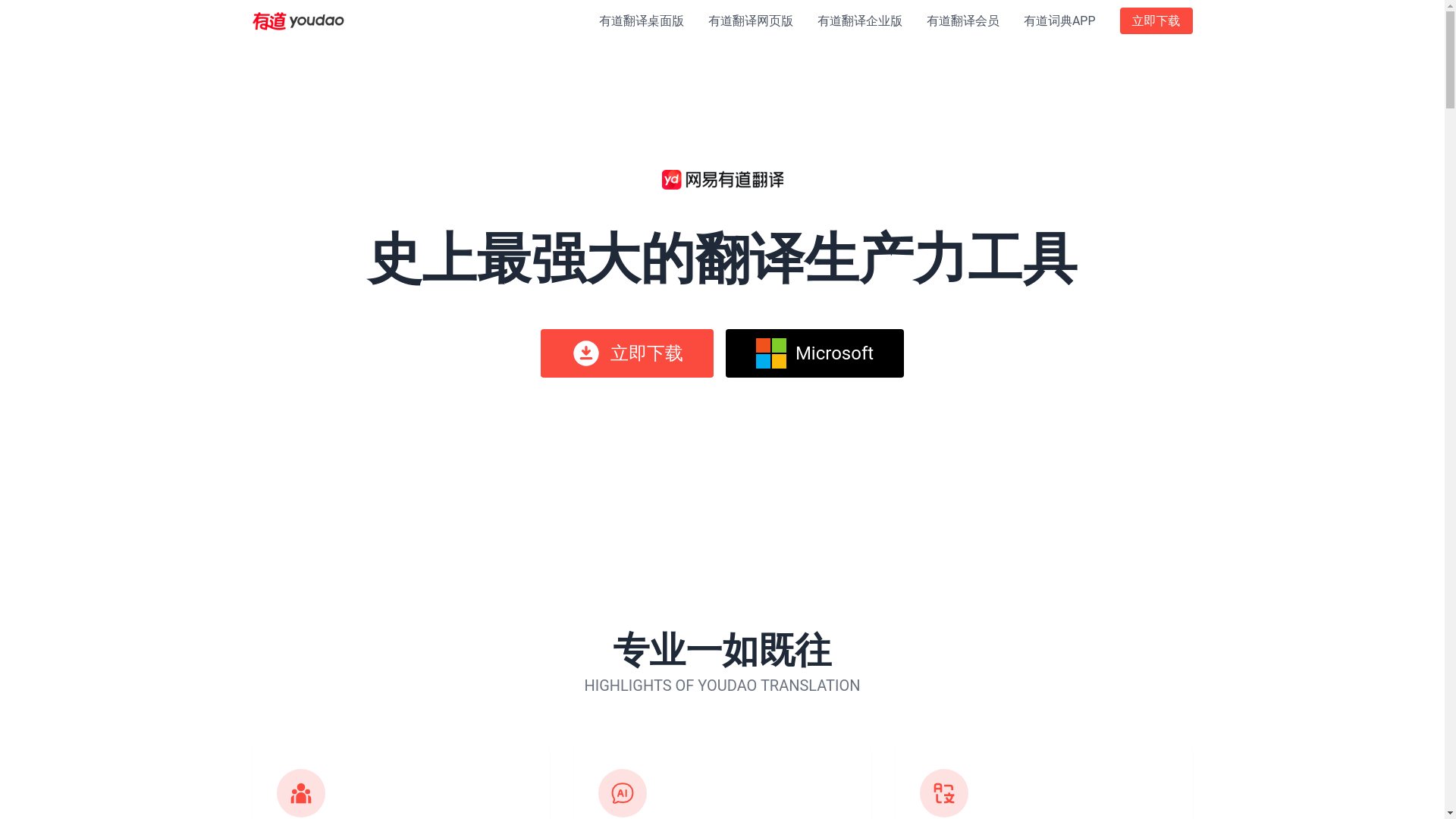 website screenshot of https://youdaocidianwalok.cn/