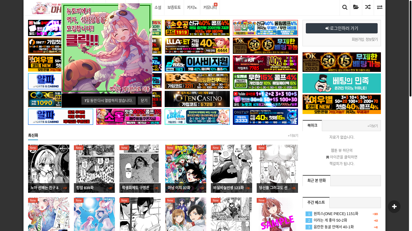 website screenshot of https://manatoki468.net/