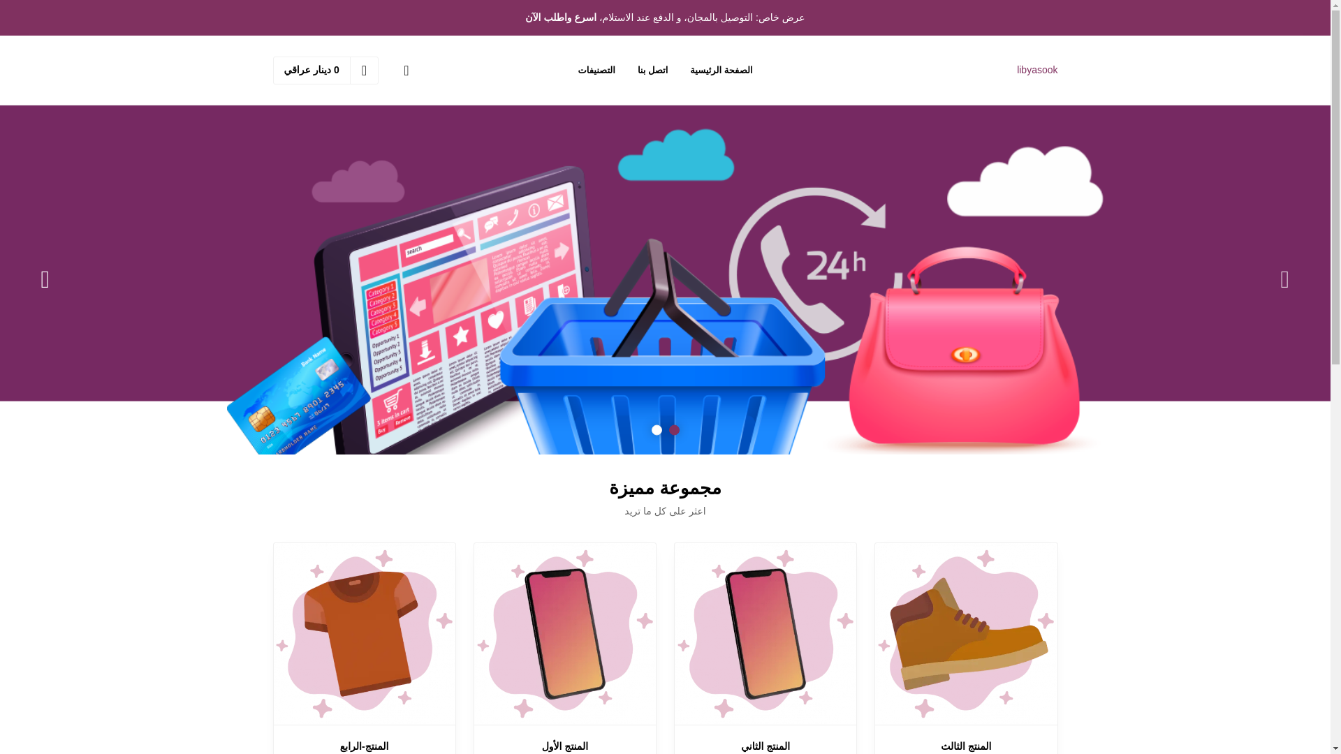 website screenshot of https://libyasook.store/
