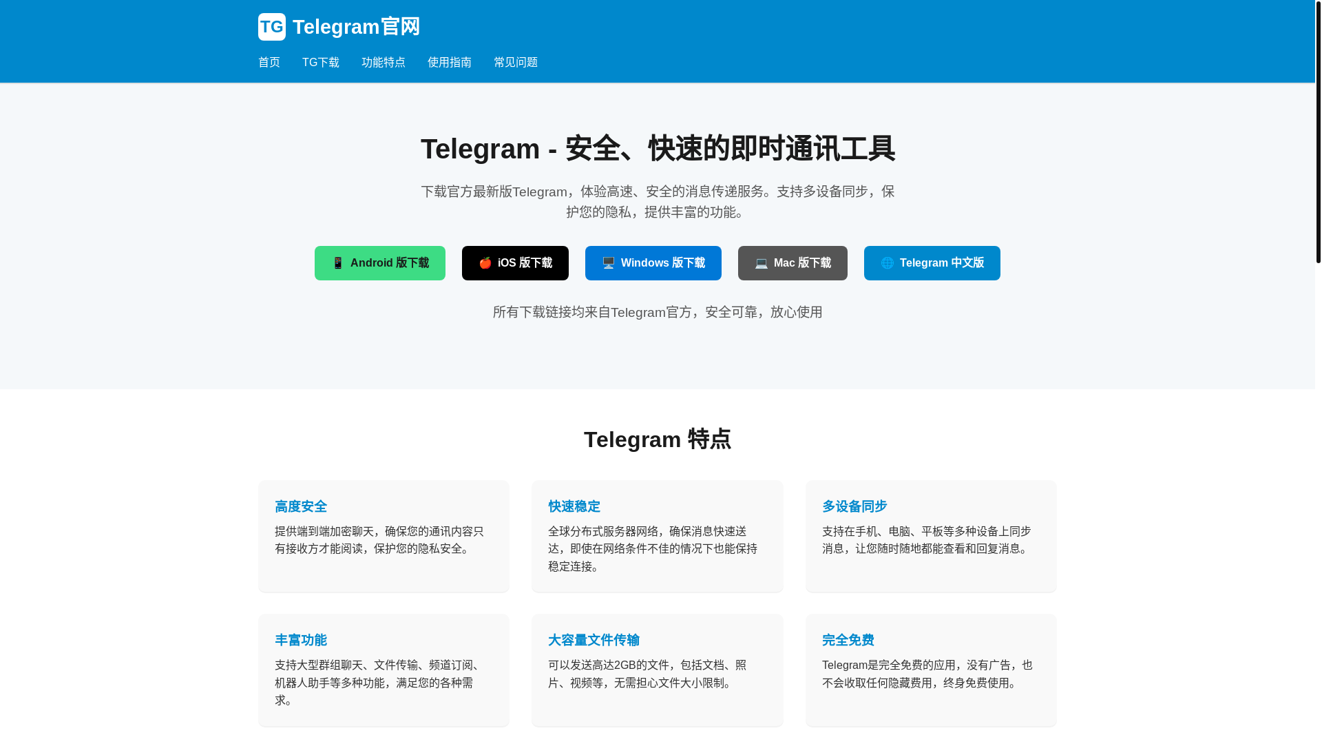 website screenshot of https://t-telegra.com.cn/