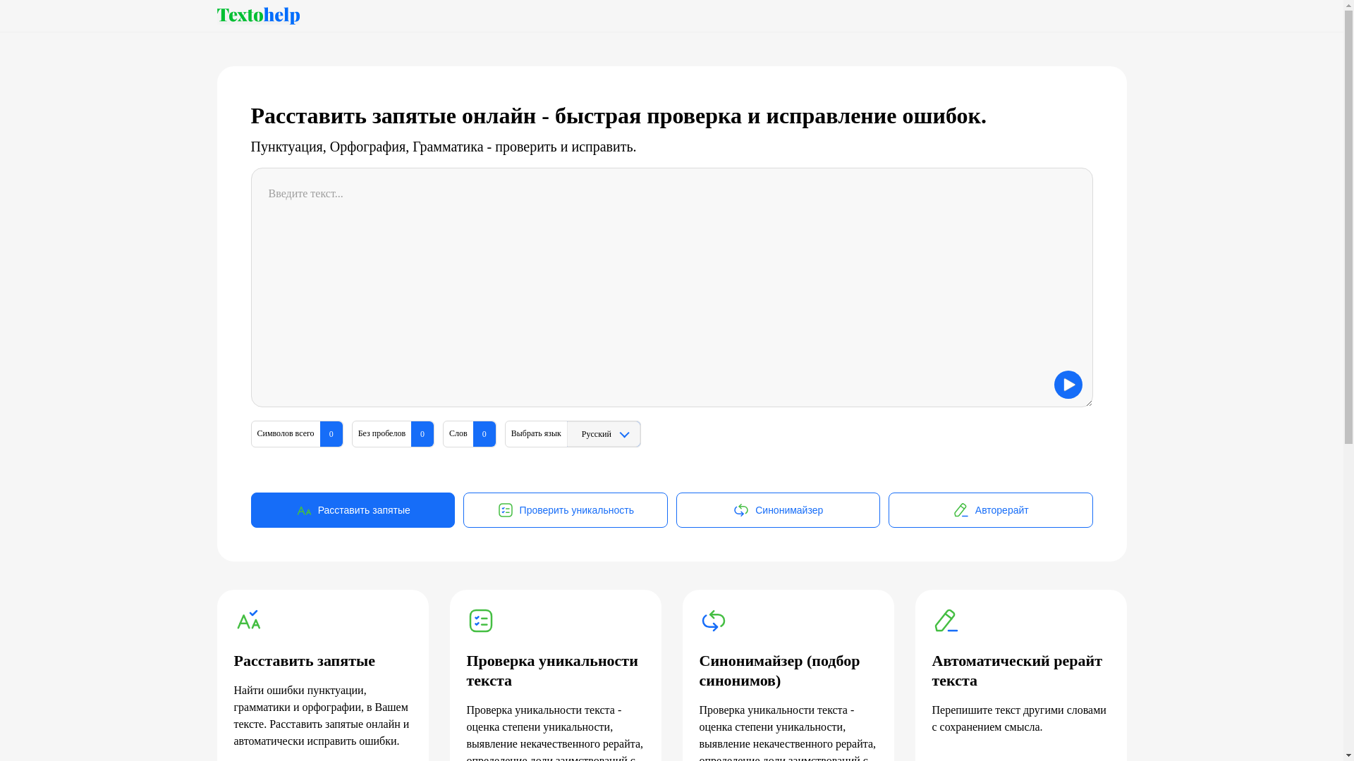website screenshot of https://texthelp-zapy.ru/
