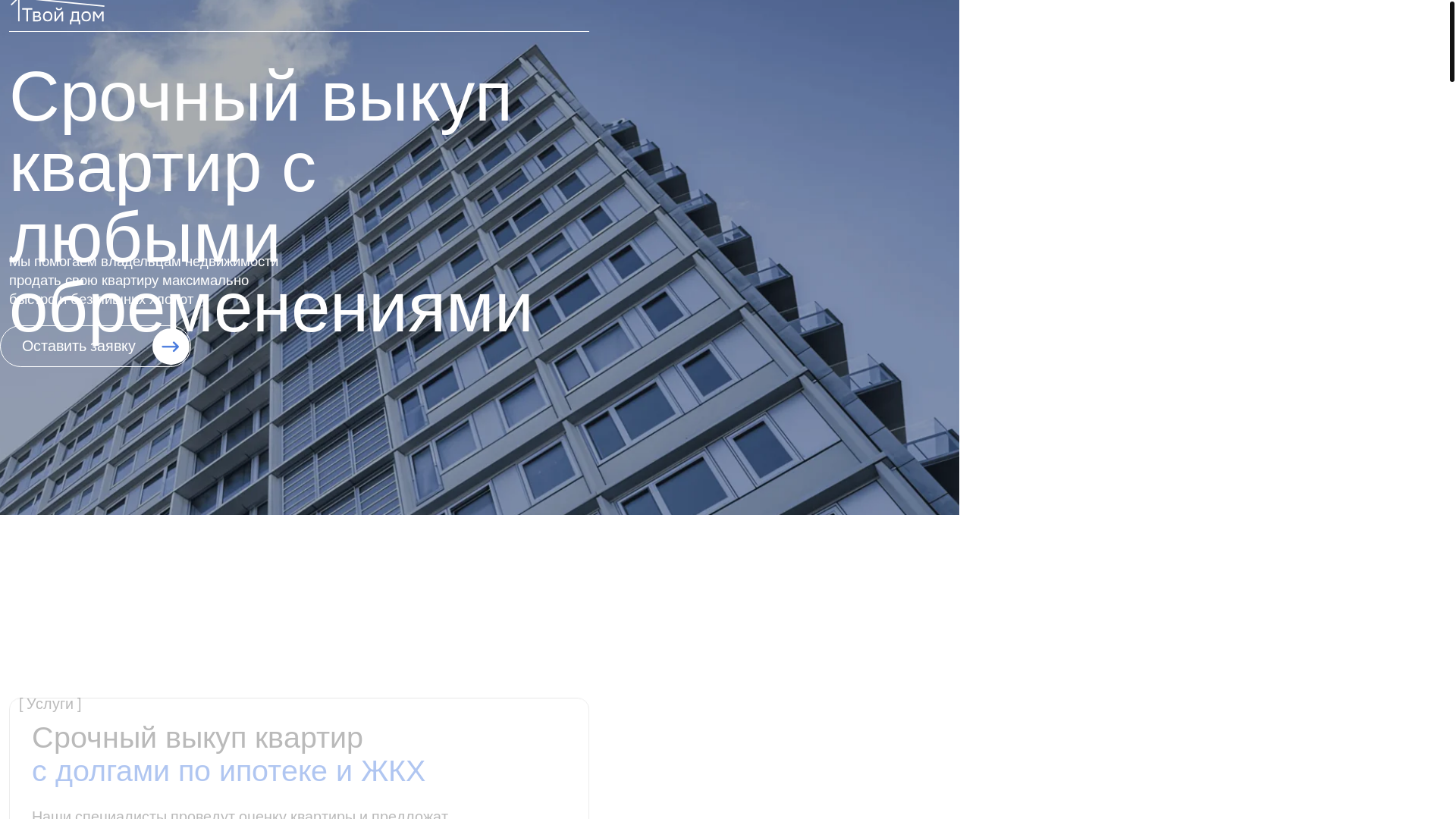 website screenshot of https://vykup-nedvizhimosti-srochno.ru/