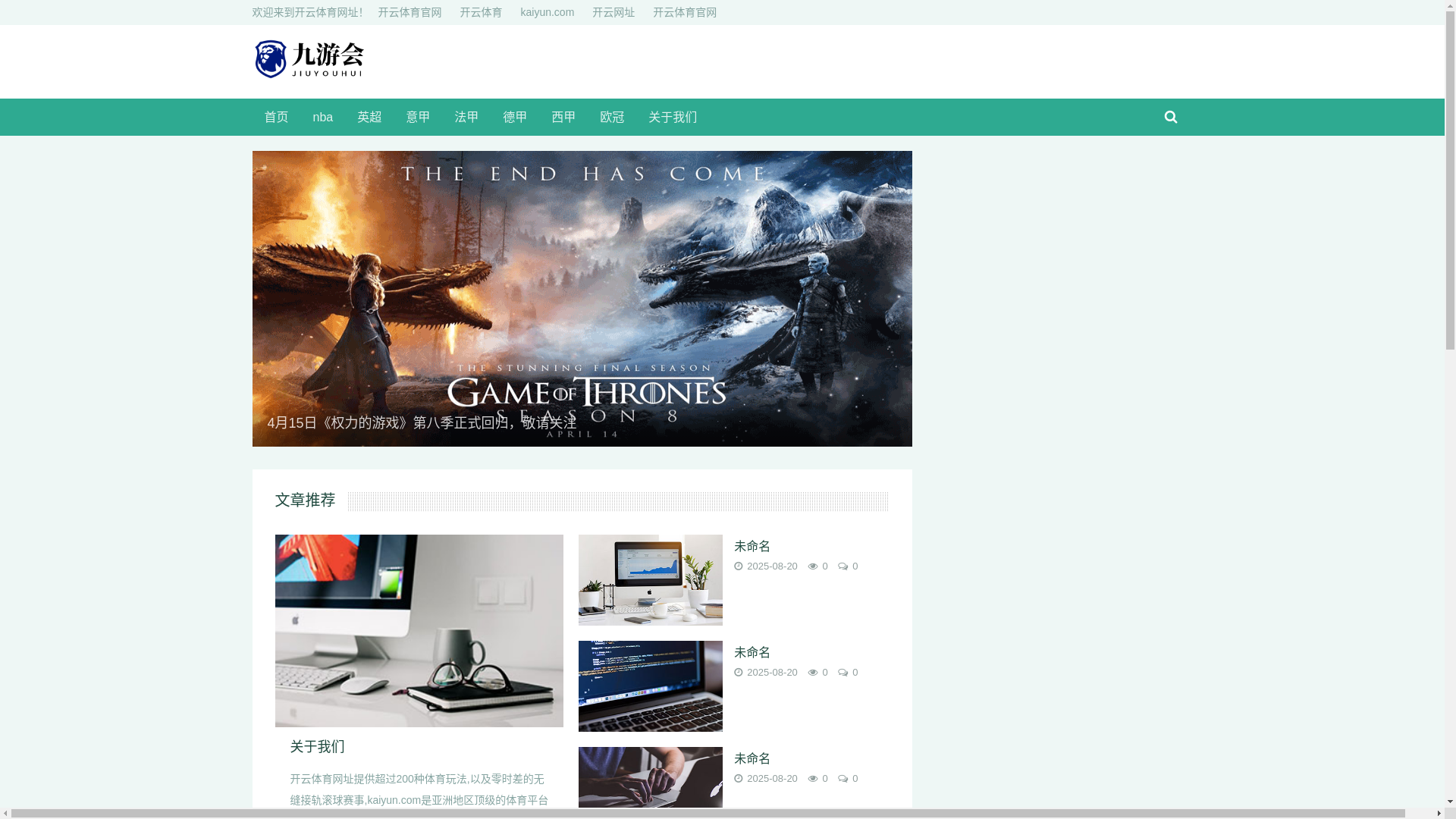 website screenshot of https://app-zhcn-kaiyun.com/