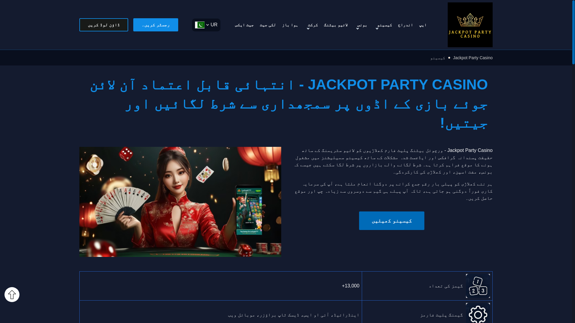 website screenshot of https://pk-jackpotpartycasino.com/