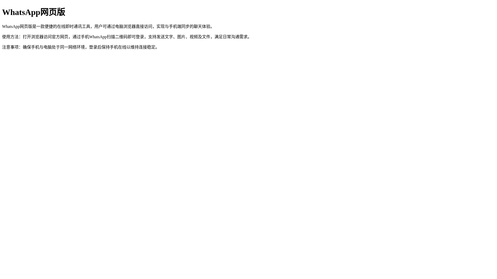 website screenshot of https://whatsapp-web-bk.com.cn/