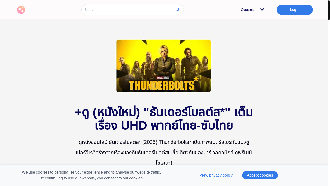 website screenshot of https://antiheromcu.graphy.com/courses/thunderboltsfullhdthai-68141fbd0380b60b7767940c