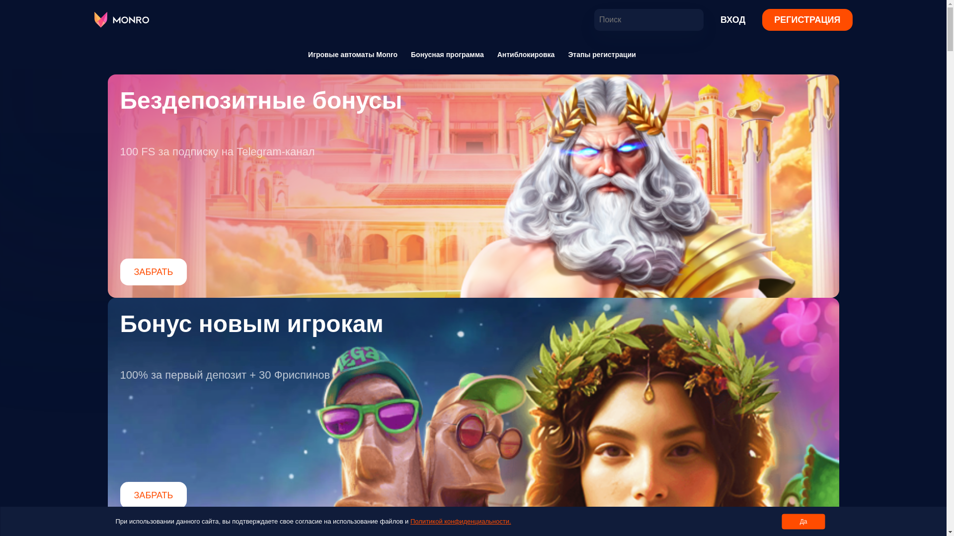 website screenshot of https://monro-casino-mosdeloy5.ru/