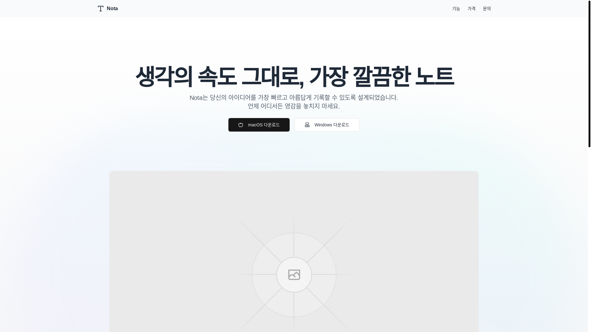website screenshot of https://note-landing-1sh.pages.dev/