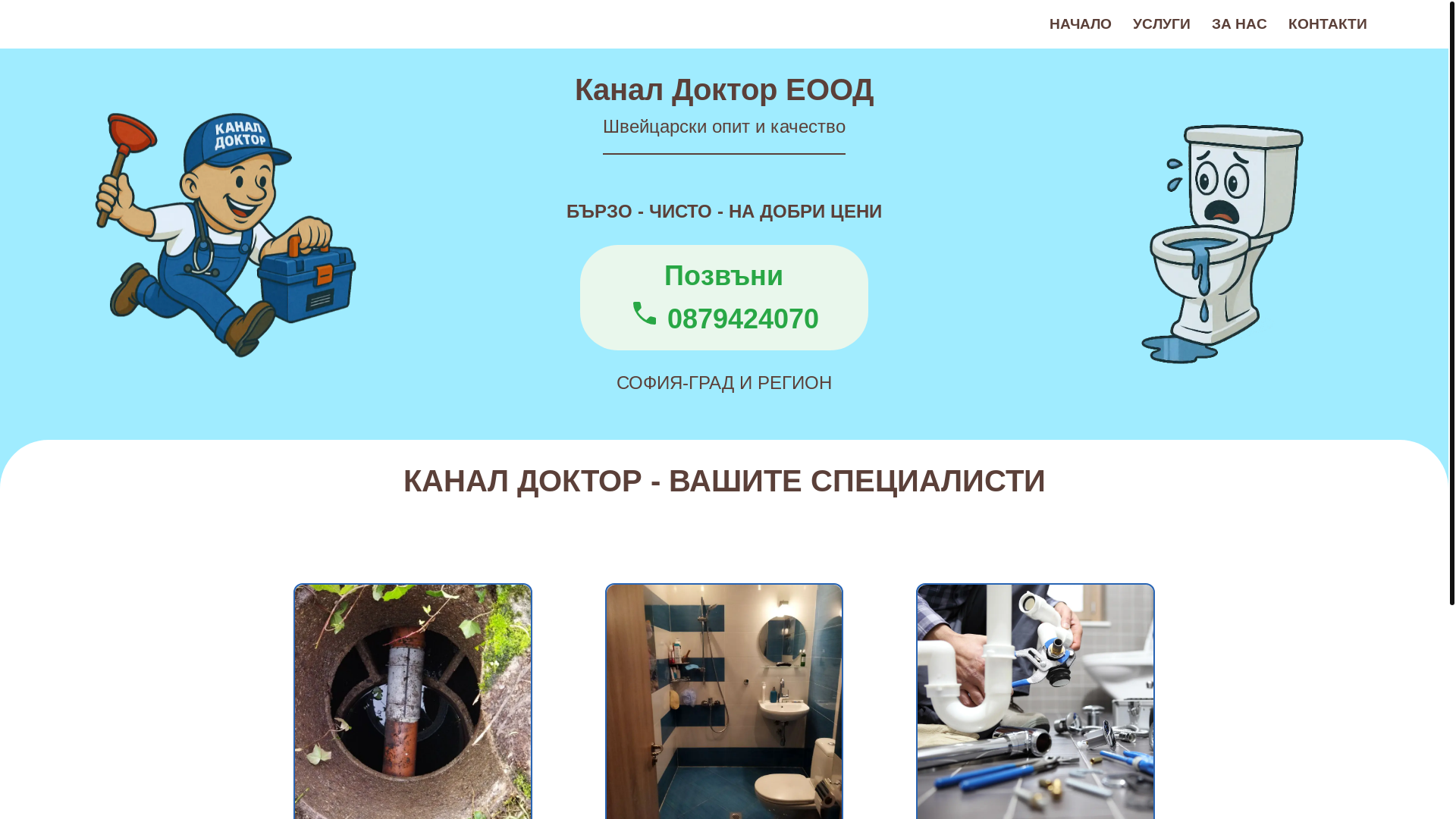 website screenshot of https://kanaldoctor.bg/