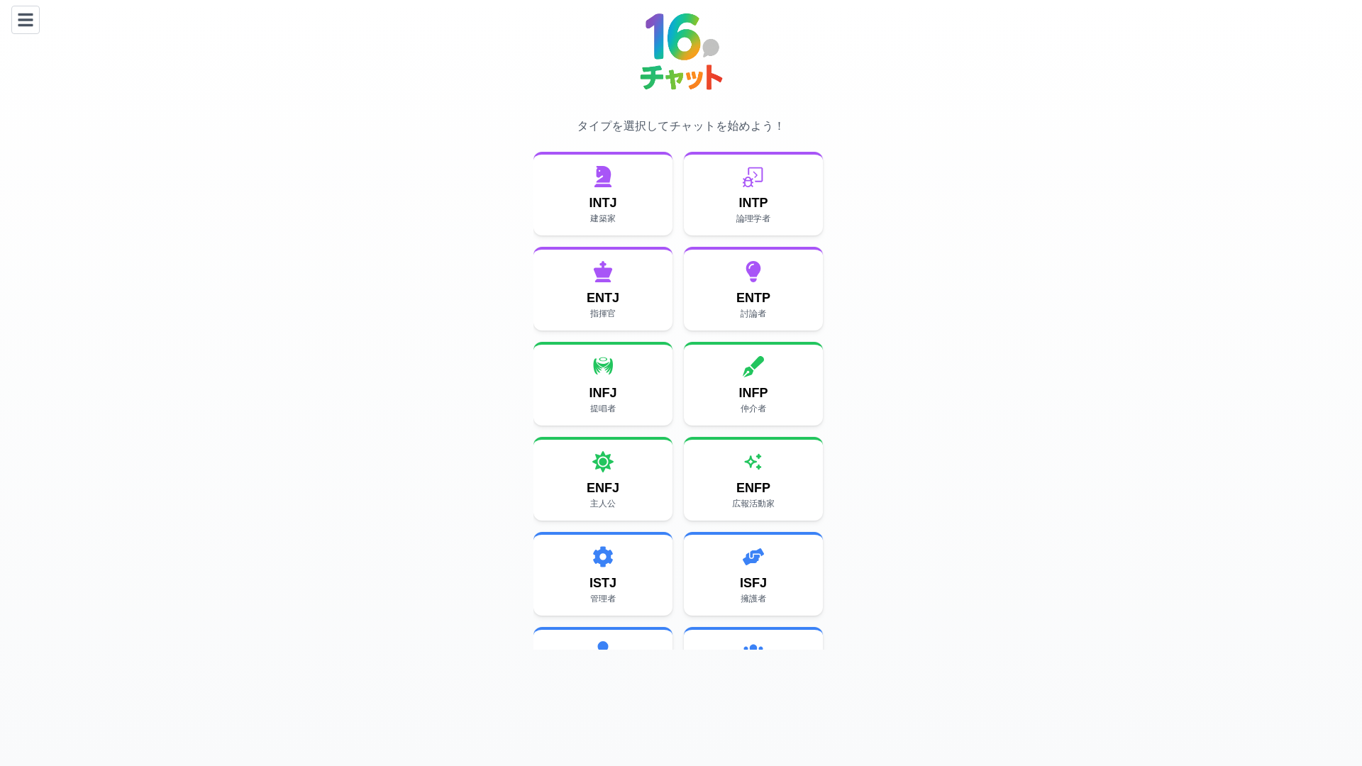 website screenshot of https://16types-chat-app-frontend.pages.dev/