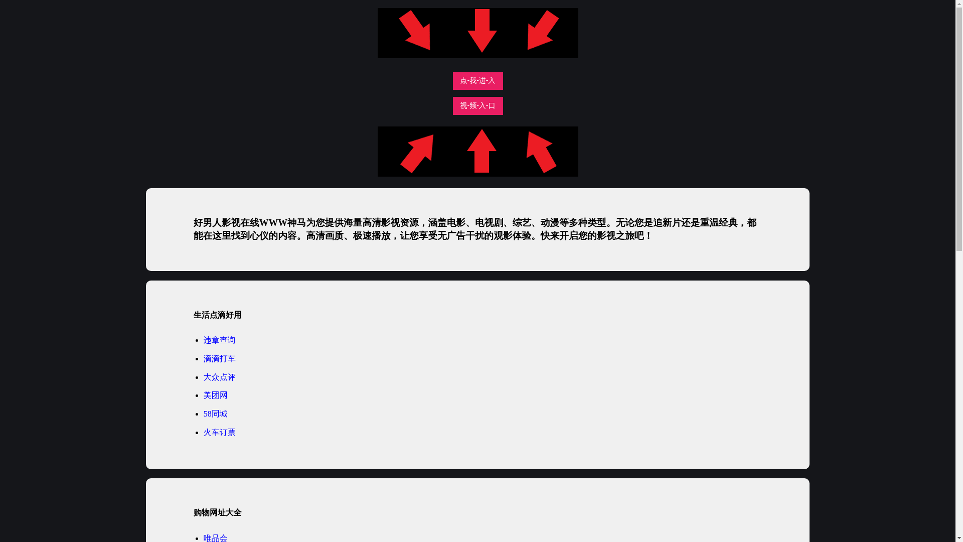 website screenshot of https://haonanrentv.pages.dev/
