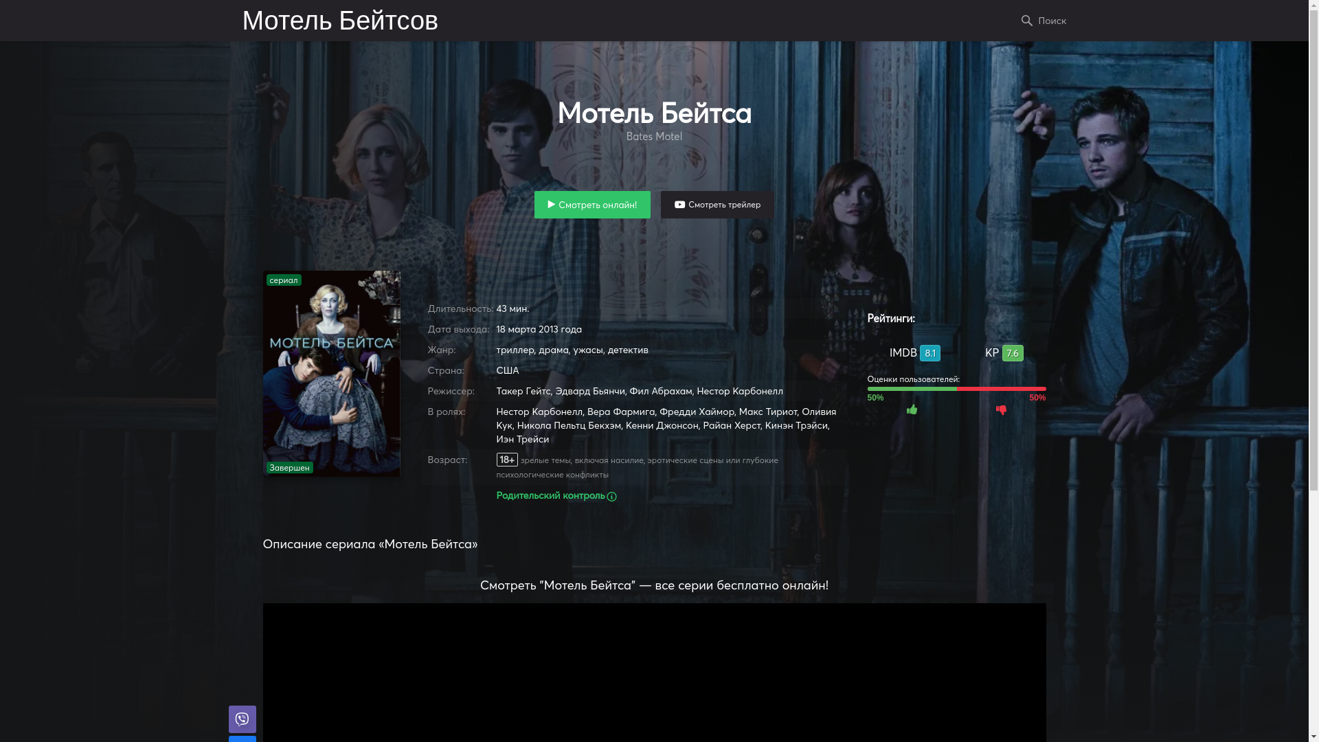 website screenshot of https://hdrezka-bates-motel.net/
