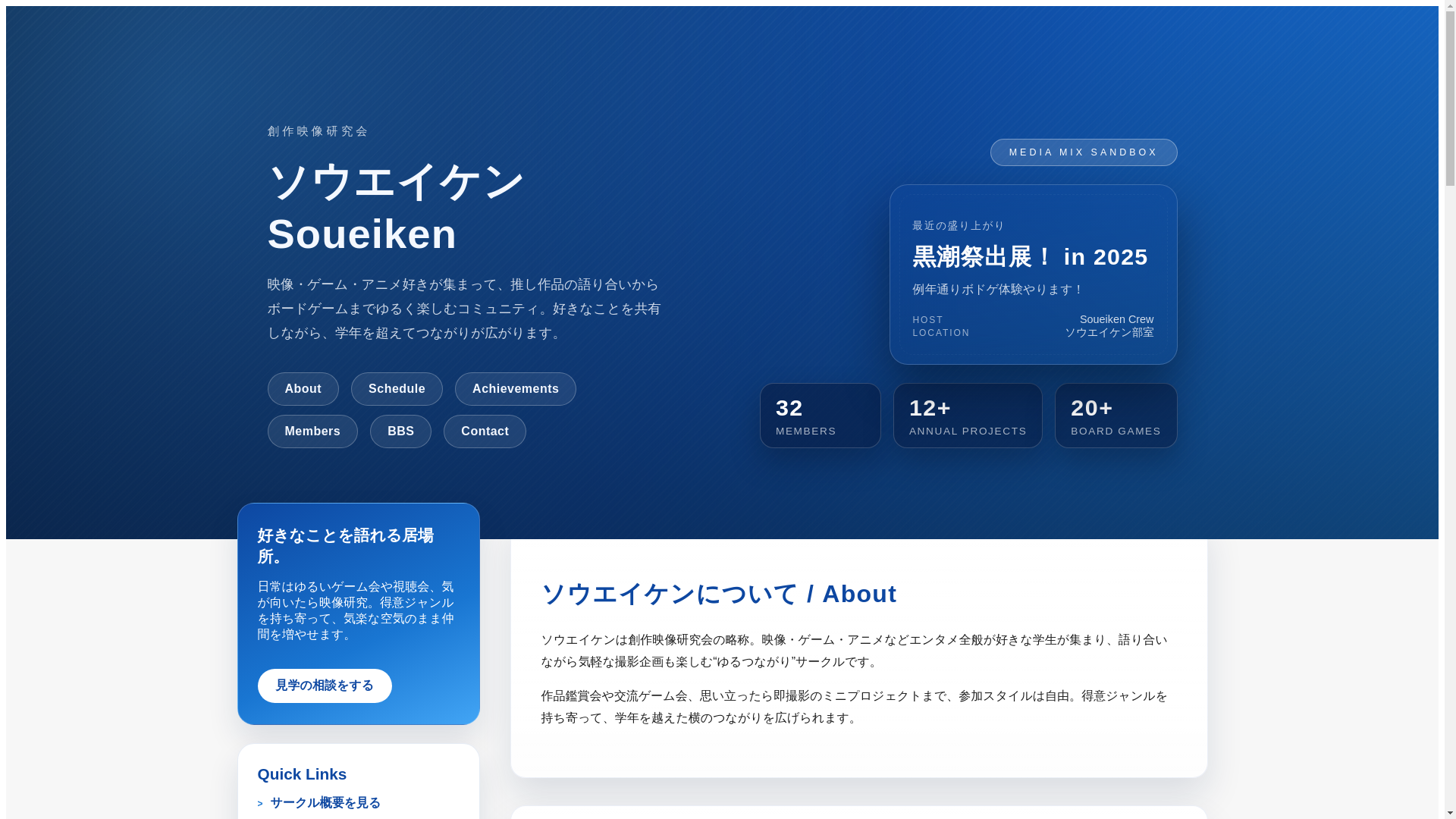 website screenshot of https://soueiken-hp.pages.dev/