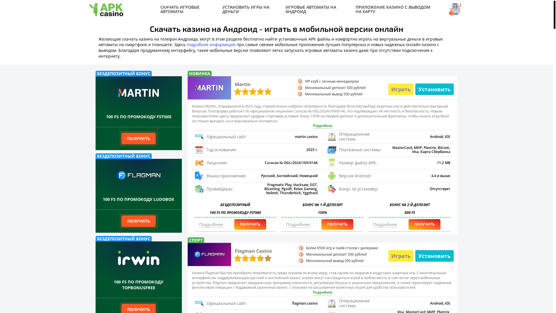 website screenshot of https://cazinoapksite.ru/