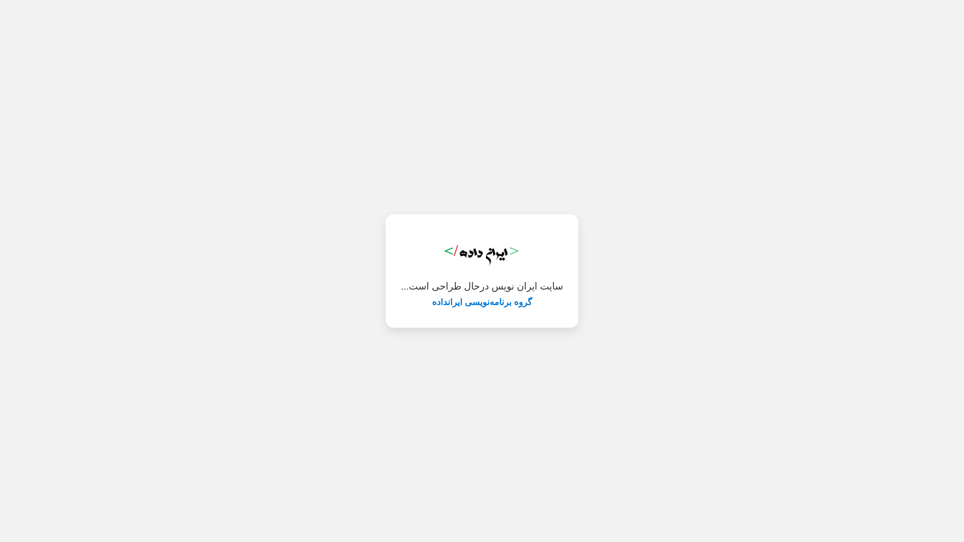 website screenshot of https://iran-nevis.ir/