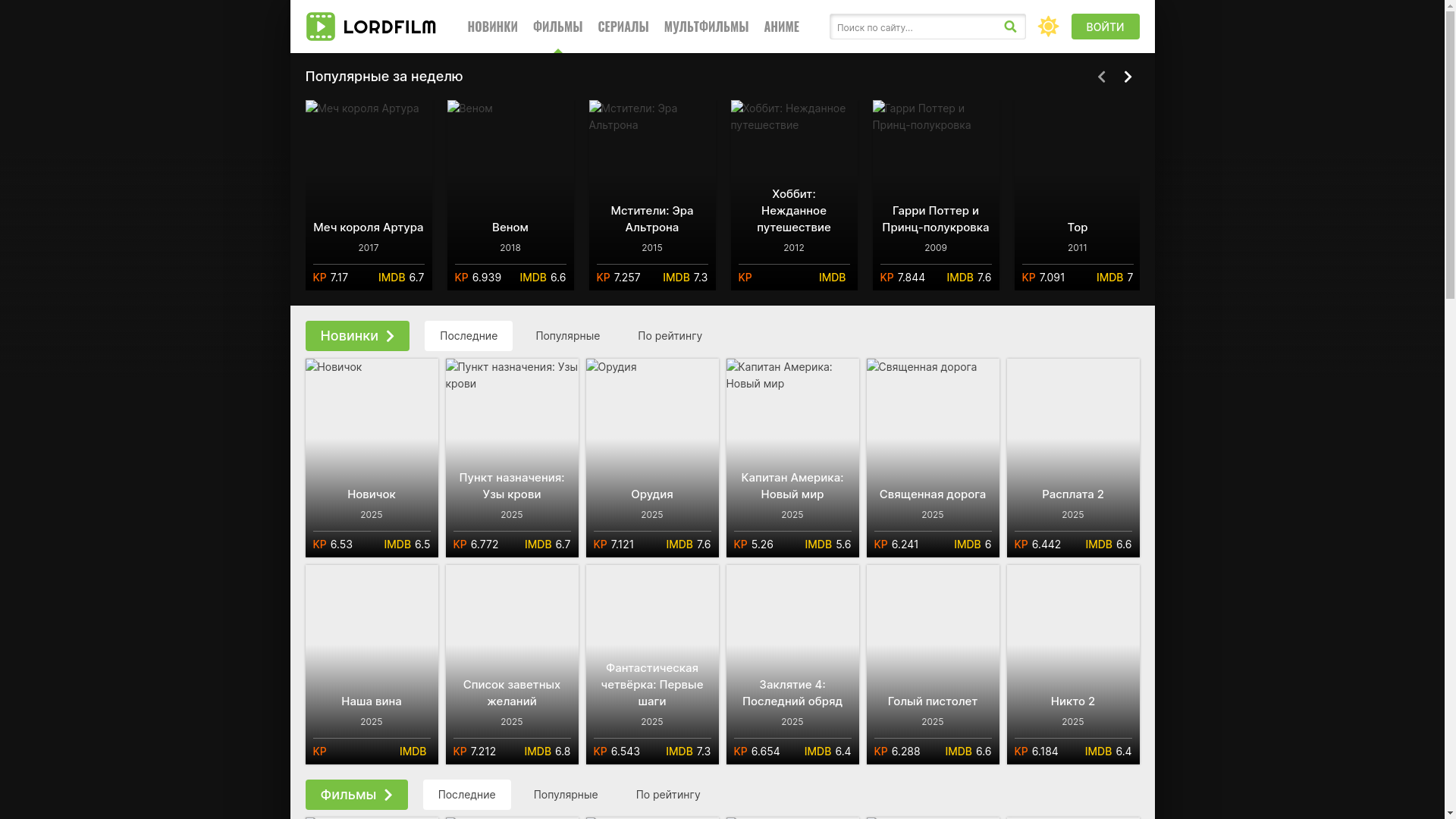 website screenshot of https://lordfilmcrazy.ru/