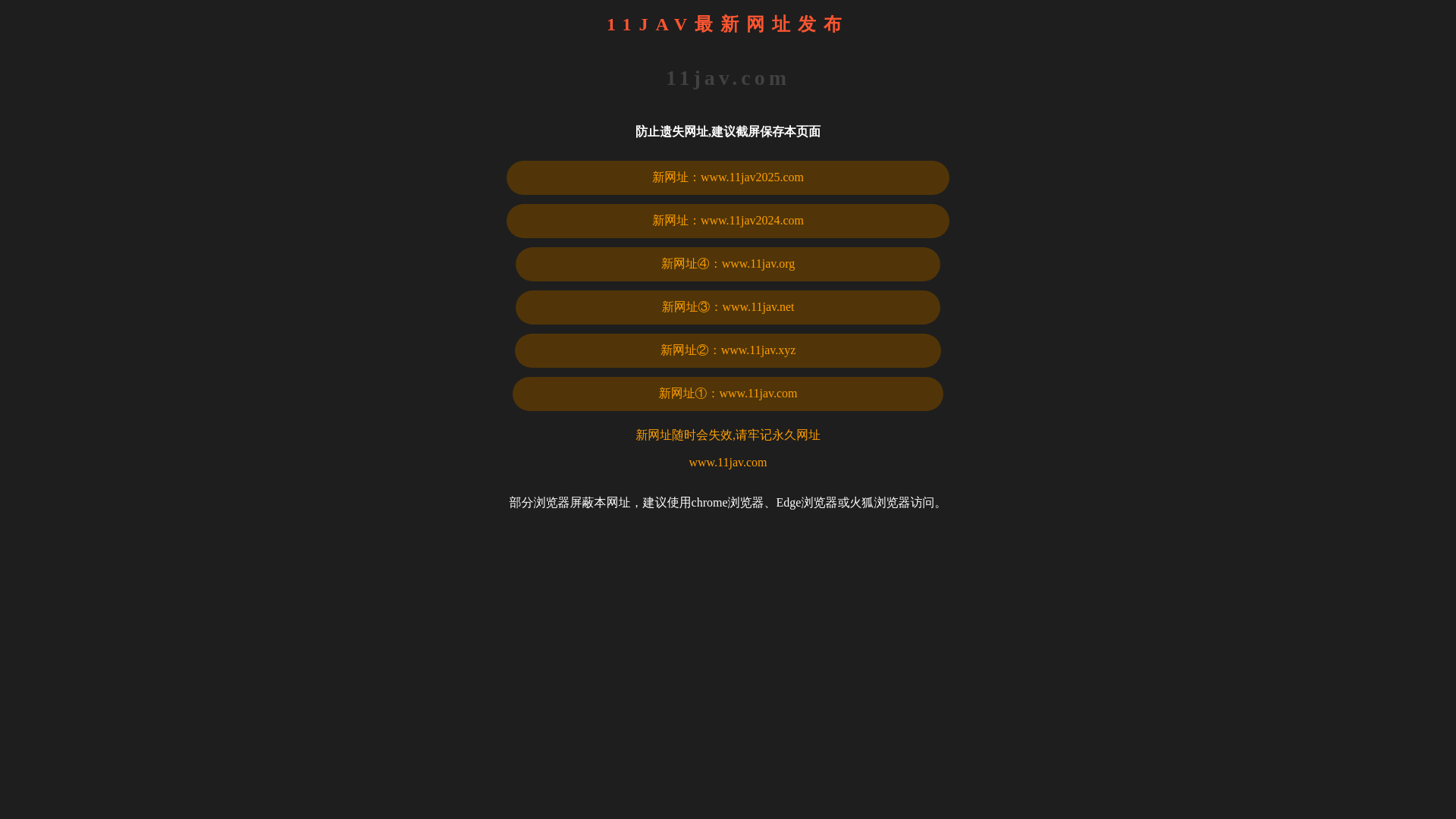 website screenshot of https://111jav.pages.dev/