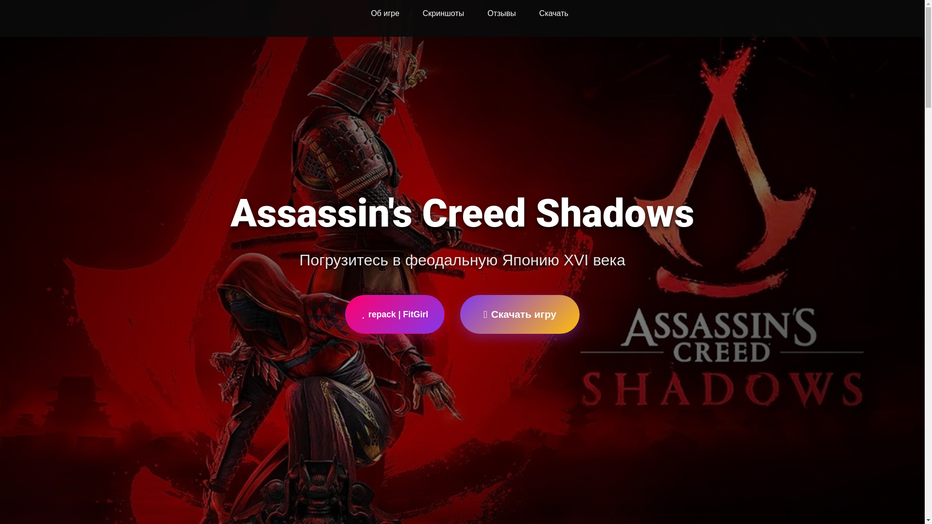 website screenshot of https://assassins-creed.site/